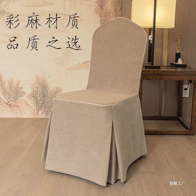 新款亚麻椅子套酒店饭店餐厅椅套会议宴会大厅凳子套新款布艺简约