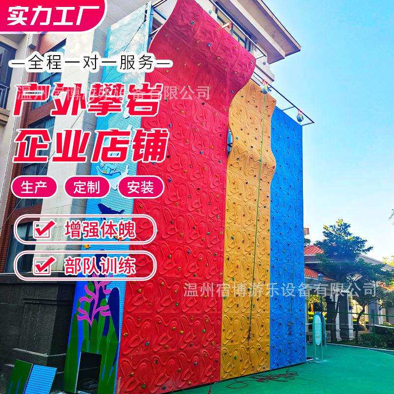 户外大型攀岩墙青少年团建拓展设备玻璃钢攀登墙心理行为训练器材