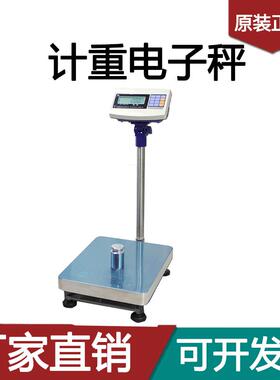 上海英展电子秤XK3150W计重台秤150kg300kg公斤E店宝erp串口通讯