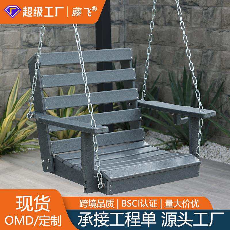 户外秋千家用庭院露台天台双人荡秋千阳台花园别墅吊椅摇椅塑木