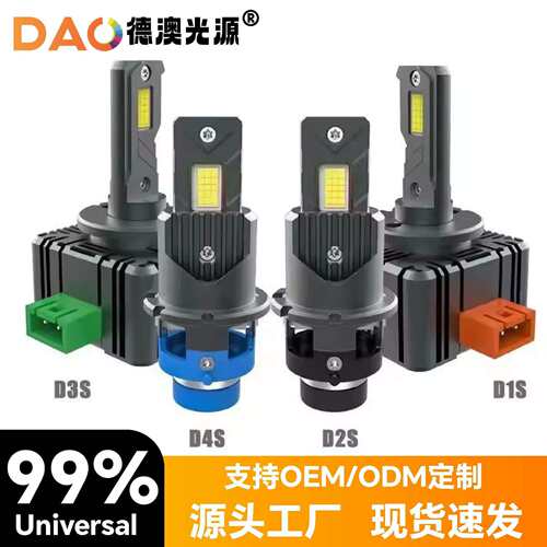 H17D1s匹配原车氙灯D系列前照灯汽车前大灯厂家汽车大灯氙气大灯