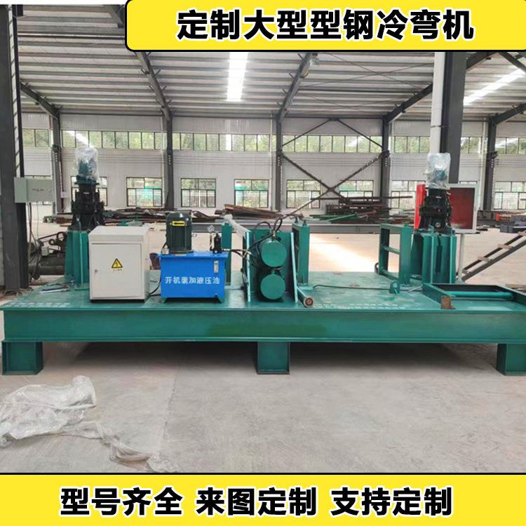 400*320方管拉弯机22号槽钢外弯冷弯机150电动数控扁铁卷圆机