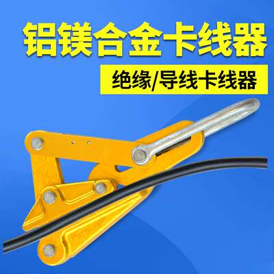劲友铝镁合金导线卡线器绝缘电缆线卡头夹线钳紧线器拉线器夹头