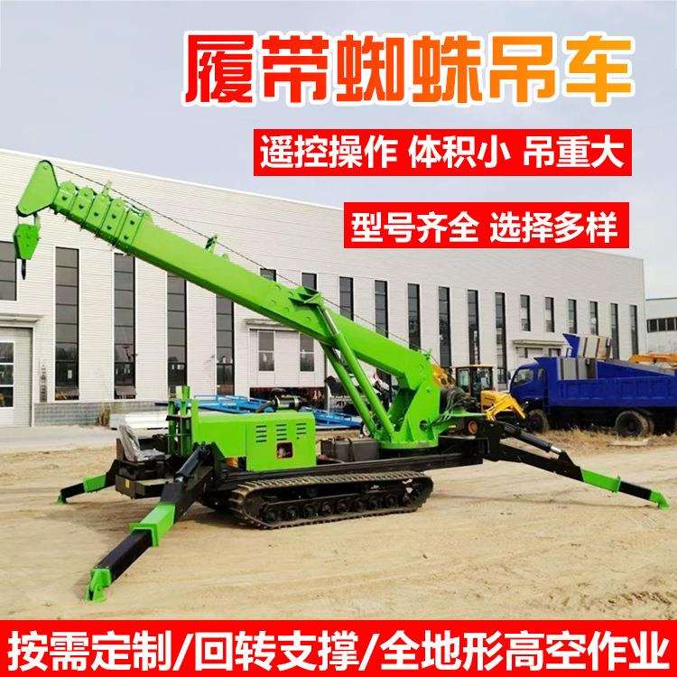 折叠履带式吊车室内施工履带起重机多地形加重型蜘蛛吊车机器
