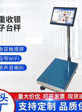 不锈钢电子台秤150KG商用精准小型台秤食物摆摊称重安卓pc台秤