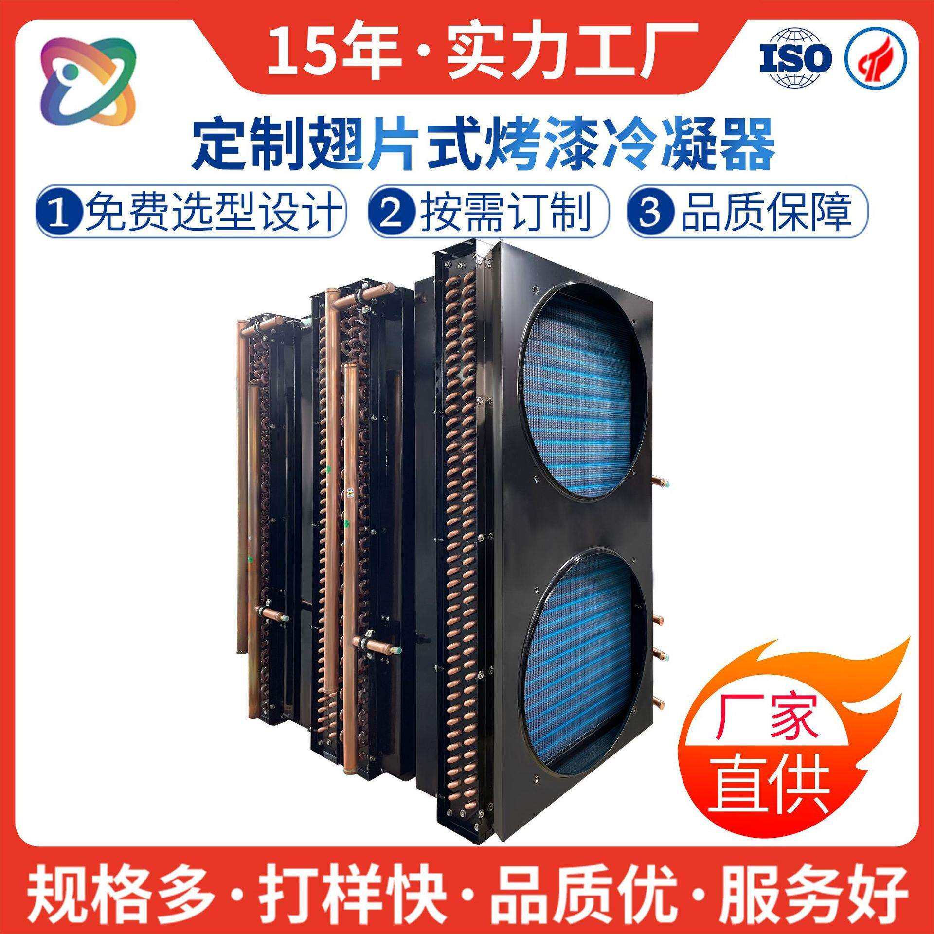 铜管翅片式冷凝器烤漆散热器冷凝机组专用盘管表冷器生产厂家