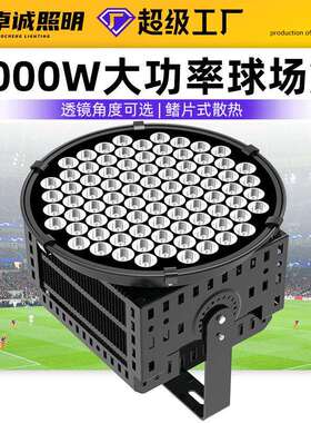LED投光灯1000W远距离亮化投射灯塔吊灯500W防水高杆灯户外大灯