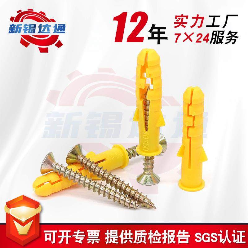 小黄鱼塑料膨胀管膨胀螺丝胶塞螺栓涨塞自攻螺丝M6M8M10国标,模玩/动漫/周边/娃圈三坑/桌游,模型制作工具/辅料耗材,淘宝优惠券,粉丝福利购,淘宝优惠卷