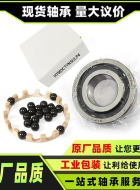 高速主轴轴承303540455055606570758090BNR10H