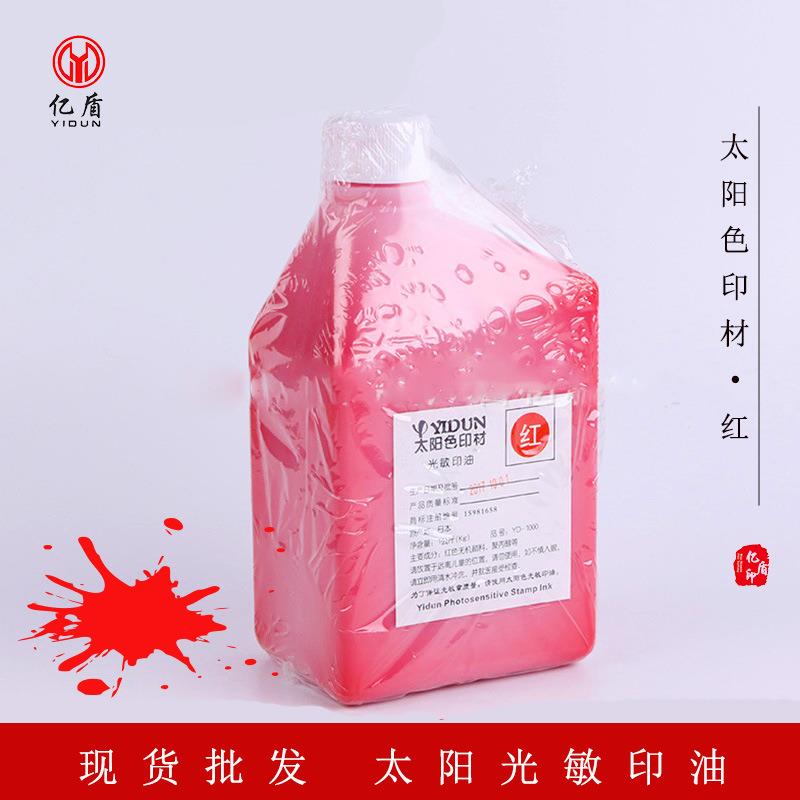 亿盾太阳红色光敏印油大桶装1000ml光敏印章料厂家供应价格
