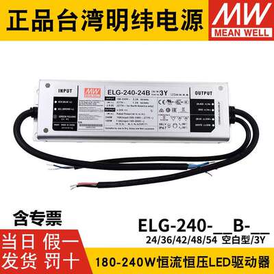 明纬LED恒流开关电源ELG-24024/36/42/48/54A/B/DAdali调光