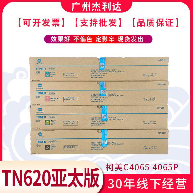杰利达柯美TN620原装墨粉适用C406510601070L亚太版复印机碳粉
