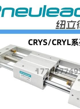纽立得磁偶式无杆气缸CRYS/CRYL10/16/20-100-200-500-600-700H/B