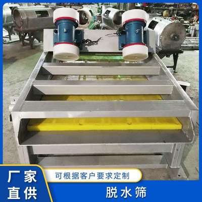 厂家脱水筛直线过滤脱水设备矿用脱水筛颜色可选筛网规格不同