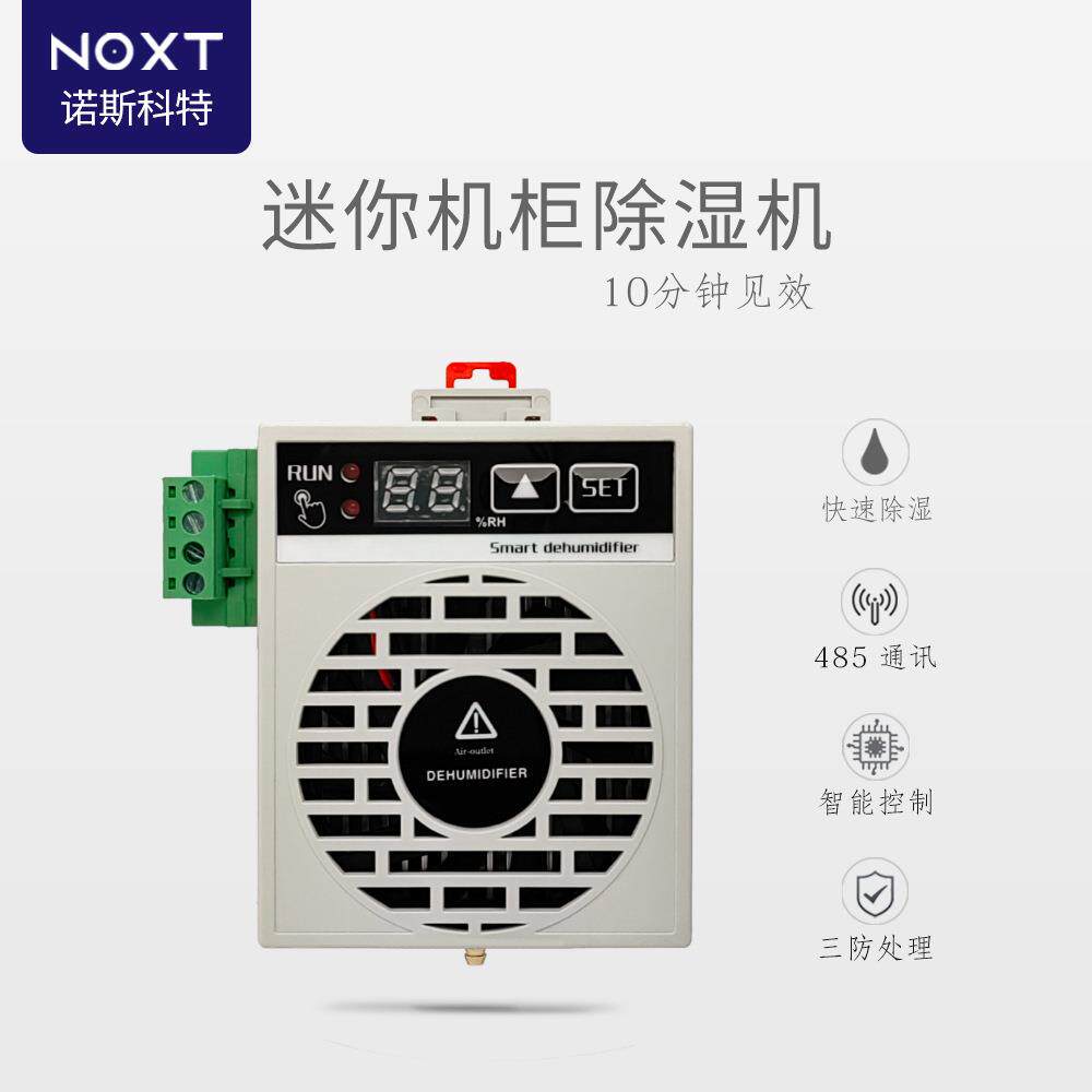 仪表箱智能除湿设备工业迷你抽湿机电柜半导体除湿机排湿防潮