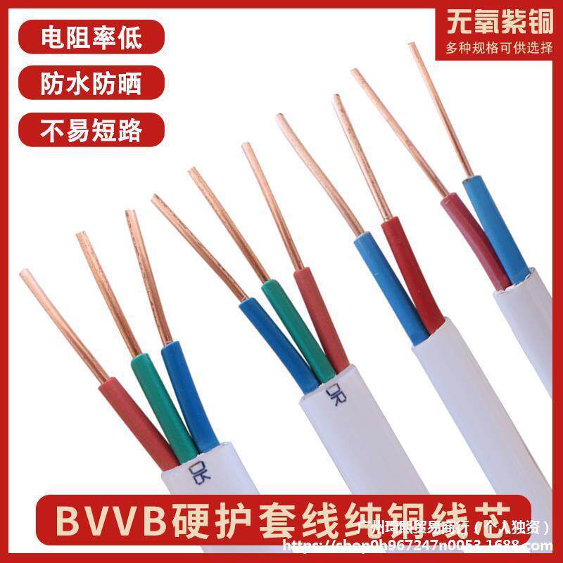 纯铜国标铜芯线2*1.5/2.5/4平方双芯铜线BVVB铜芯护套线电线二芯