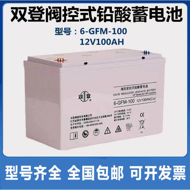 双登12v100ah蓄电池6-GFM-100蓄电池太阳能蓄电池厂家直