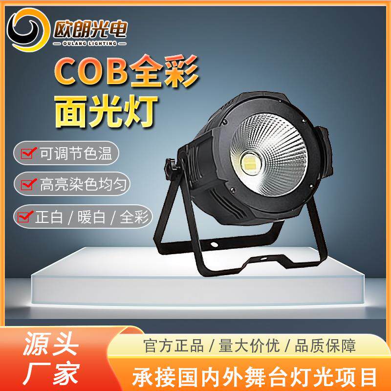 欧朗舞台灯光LED演播室面光灯双色温舞台面光灯酒吧宴会厅灯效