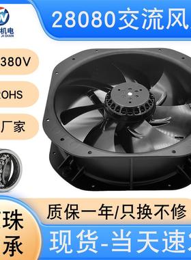 28080交流风扇220v散热风扇28cm铁叶耐高温风扇机箱机柜散热风扇