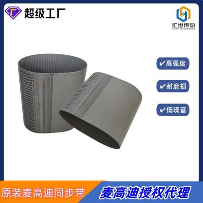 麦高迪MEGADYNE钢丝同步带T10910宽度15mm聚氨酯无缝同步带