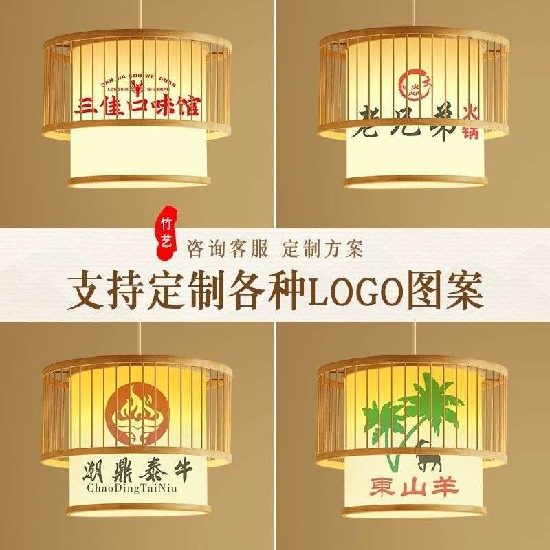 新中式火锅店饭店餐厅竹艺吊灯商用禅意民宿茶室酒店个性编织灯罩