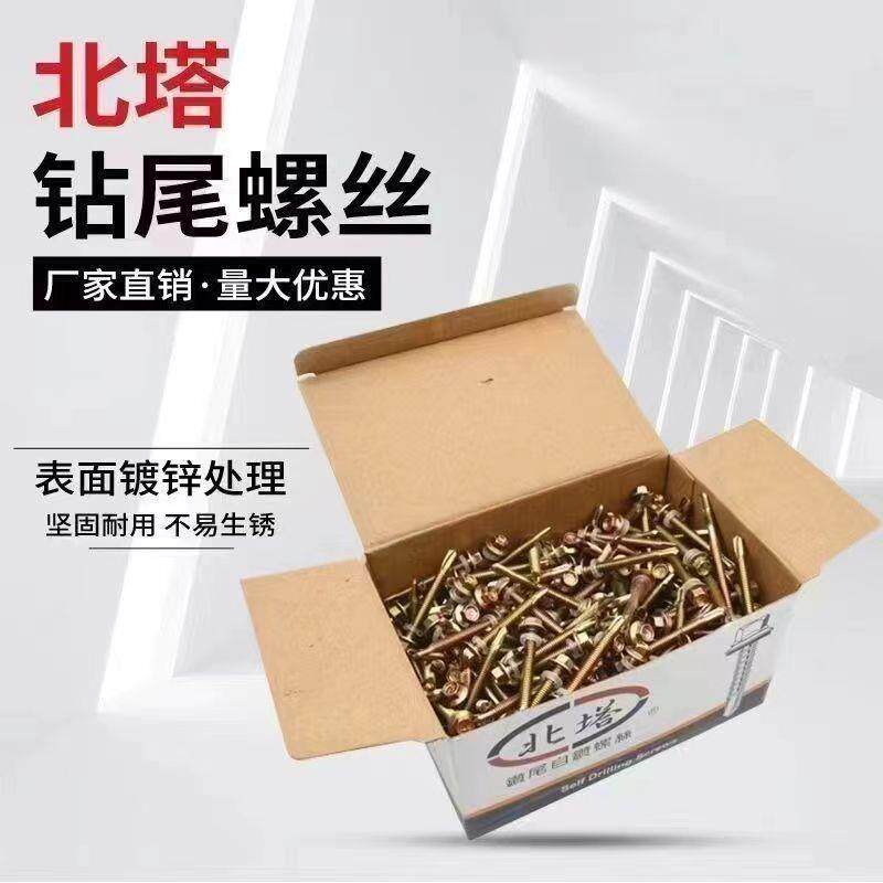 北塔钻尾螺丝达克罗自攻螺钉彩锌燕尾钉彩钢瓦打铁白锌外六角自钻