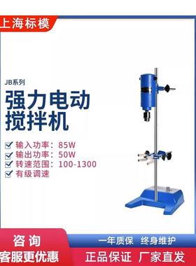 上海标模骠马JB50/90-D/200/300/450/500/1000-D实验室电动搅拌机