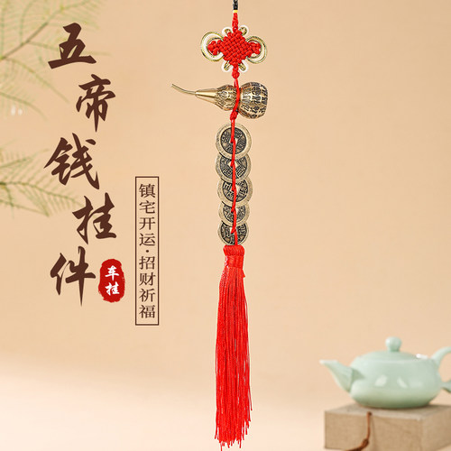 五帝钱对门挂件铜葫芦中国结流苏