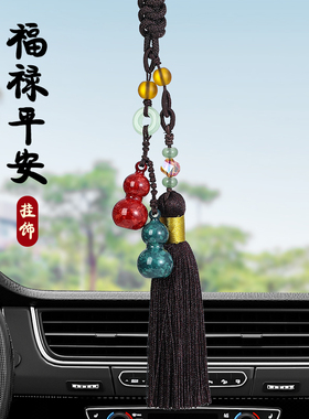 车载葫芦平安挂件高级感汽车用品摆件黄铜手工釉漆工艺后视镜车挂