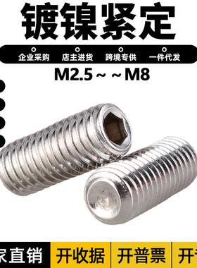 M2.5-M10(千支)12.9级高强度镀镍凹端紧定DIN916顶丝螺钉机米
