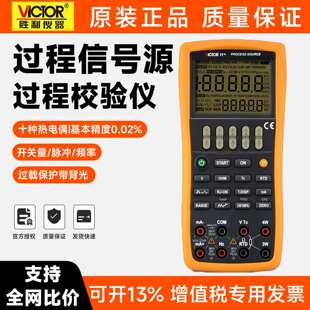 胜利信号发生器VC11+78+回路热电偶热电阻校准仪压力温度校准仪