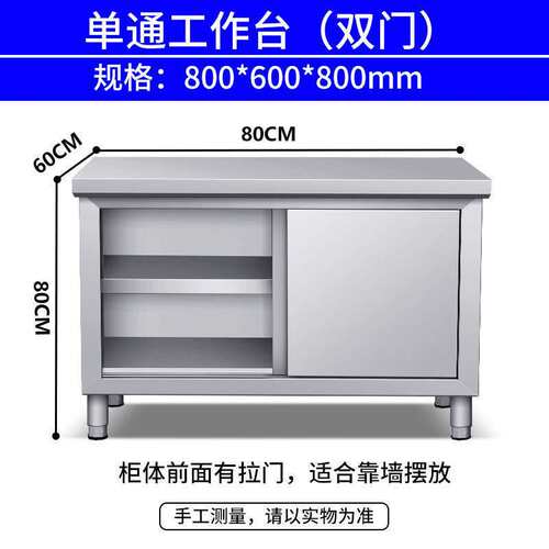 304不锈钢厨房操作台工作台面案板储物柜拉门柜碗柜切菜桌子饭店