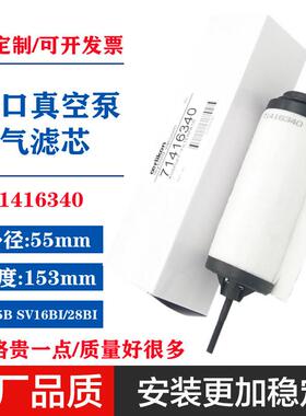 71416340莱宝SV28BI真空泵排气滤芯SV25BSV16BI雾分离器LEBOLD