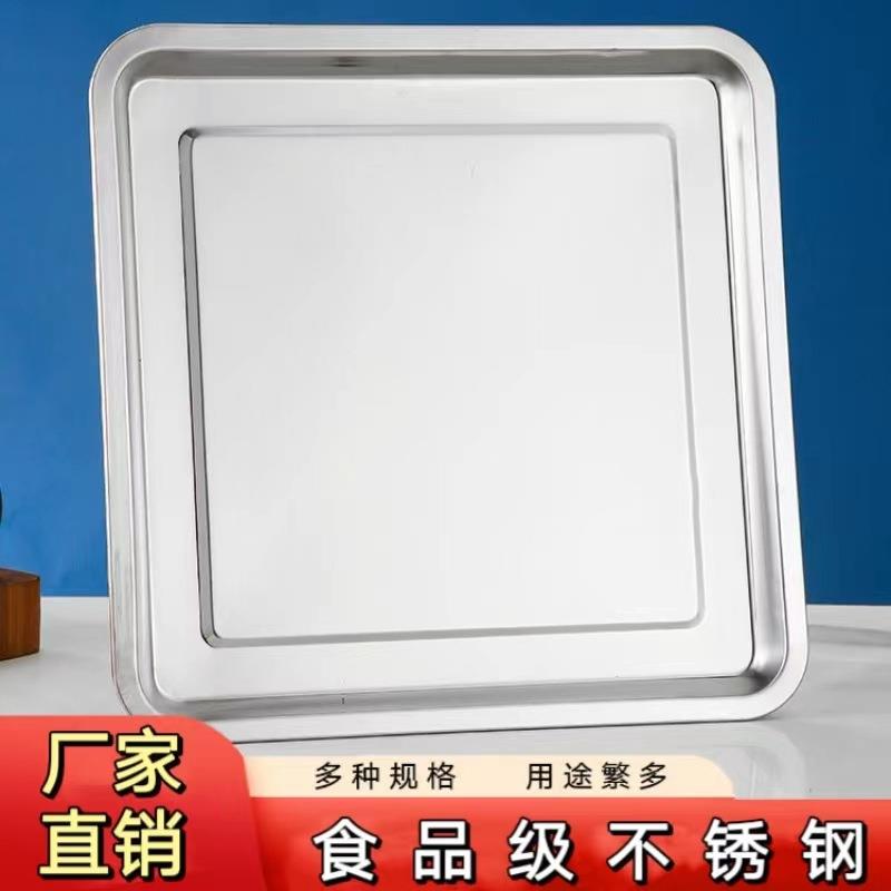 特厚方盘不锈钢盘子正方形蒸饭盘烧烤盘商用饭盆烘焙盘餐盘菜盘托