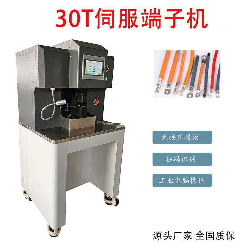 伺服端子机30T大平方端子机六方免换模铆压机压线机电缆 压接机