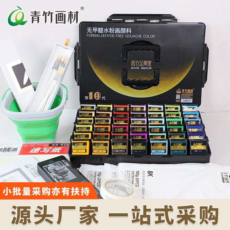 青竹画材水粉颜料套装经典黑42色80ml果冻美术生专用艺考全套画材