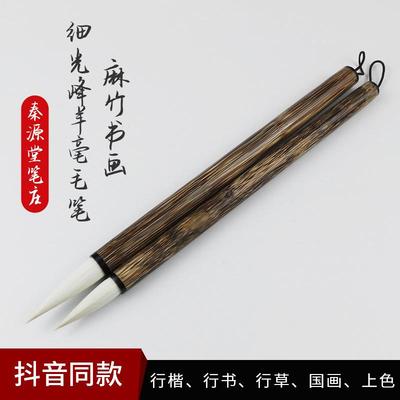 麻竹细光峰羊毫毛笔书法毛笔书法家用笔创作毛笔书画毛笔大中