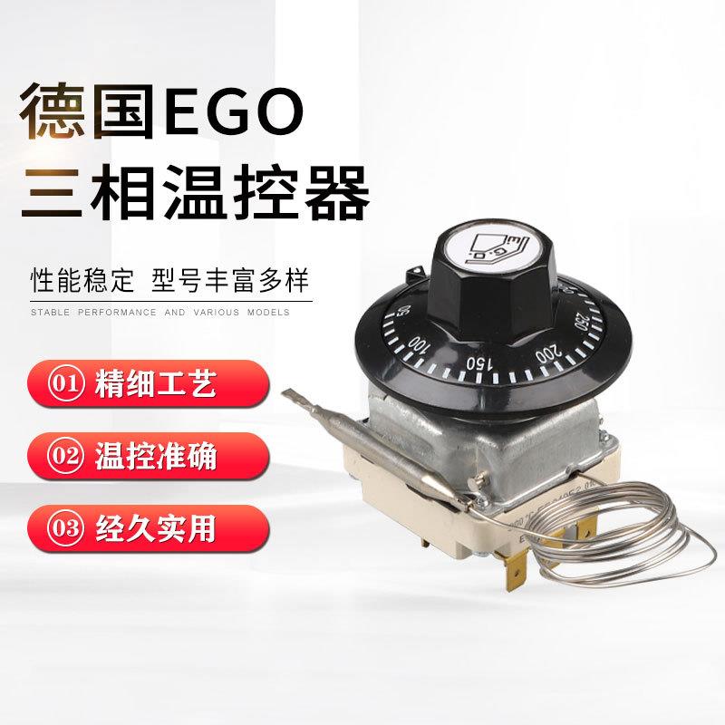 德国EGO温控器开关300度380V三相55.34052.010电烤箱超温保护器