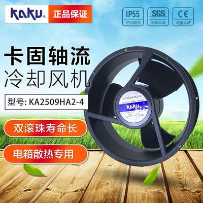 上海卡固KA2509HA2-4P220-240V耐用配电箱风机