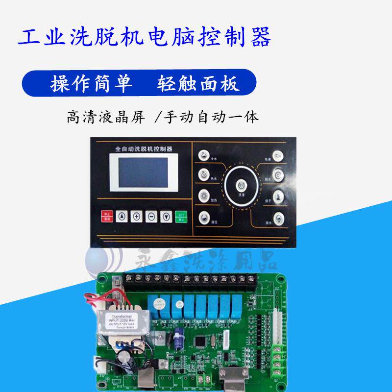 工业全自动小洗脱烘一体机电脑板控制器主板SX165006ASX166000A