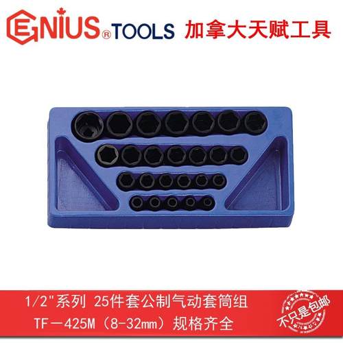 GENIUS天赋TF-425M工具1/2