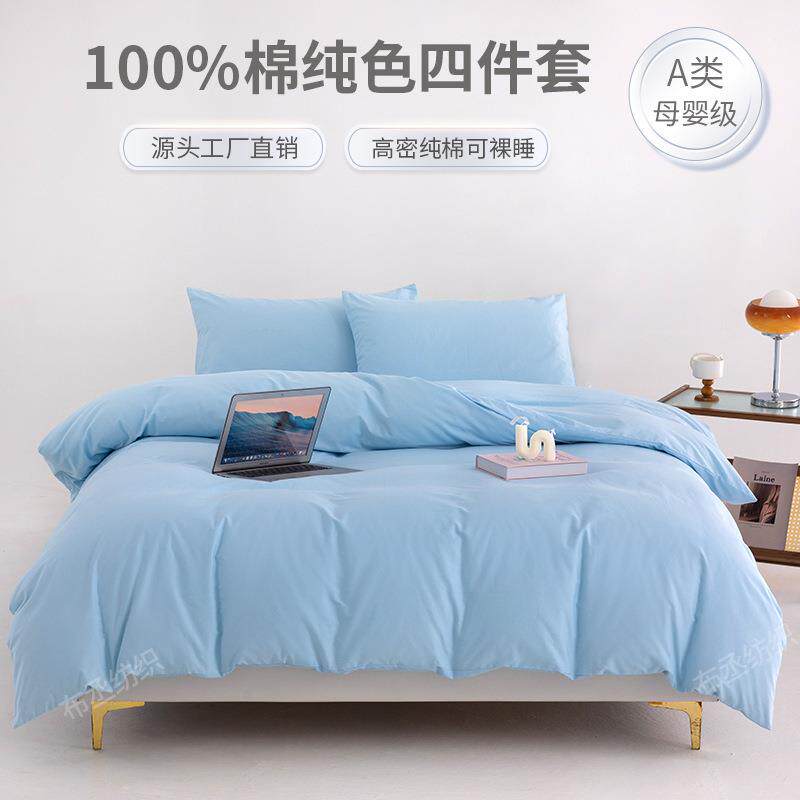 微瑕疵纯棉四件套A类母婴级纯色素色四件套斜纹高密纯棉床笠床单