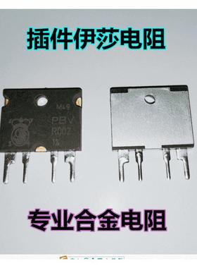 PBV-R002-F1-1.0伊萨ISA电流检测电阻2毫欧1%精度4脚直插