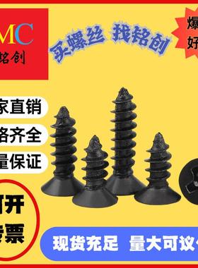 【M1.7-M4】KA黑色沉头自攻螺丝平头自攻螺钉电子小螺丝钉