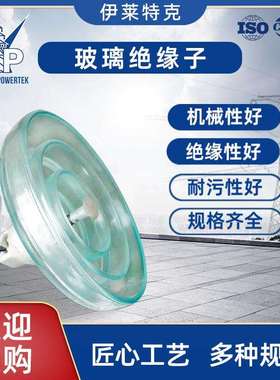 厂家供应U70BPU70BP/146防污型悬式盘形玻璃绝缘子高压钢化玻璃