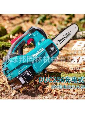makita牧田电链锯DUC256充电式8寸无刷36V伐木锯木工电动工具