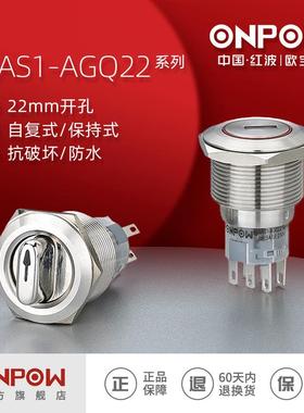 红波欧宝龙22mm金属两档钥匙旋钮开关LAS1AGQ2三位自复位保持开关