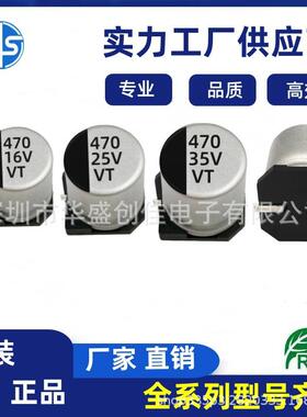 贴片铝电解电容10V470UF25V470UF8*10贴片电容470uf/16v