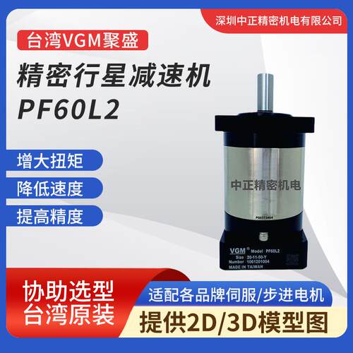 VGM行星减速机厂家直销PF60L2-系列交期快经济型行星减速机