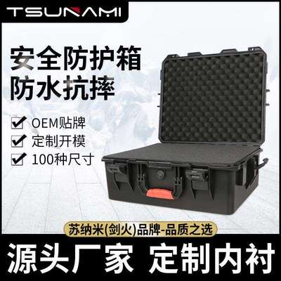 504021镜头防潮箱侦查器材箱精密仪器箱PP塑料箱安全防护工具箱